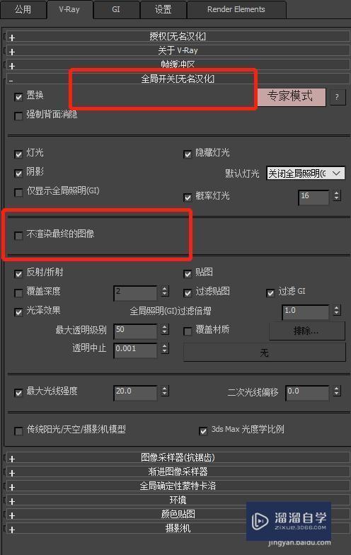 3DMax中VRay渲染器怎么跑光子图教程