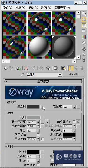 3DMax如何利用VRaymtl材质材质制作金属材质？