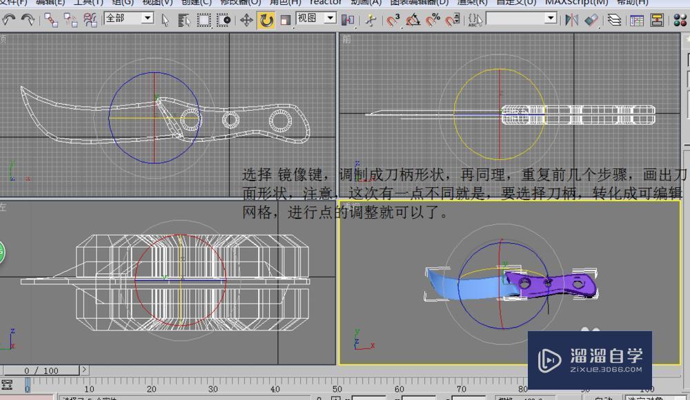 如何用3DMax 制作漂亮的绣春刀呢？