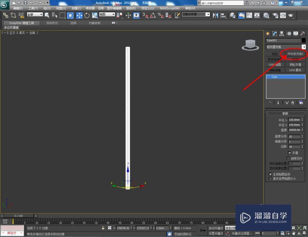 3DMax如何使用ffd长方体