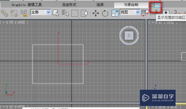 3DSMax快速打开石墨工具栏方法