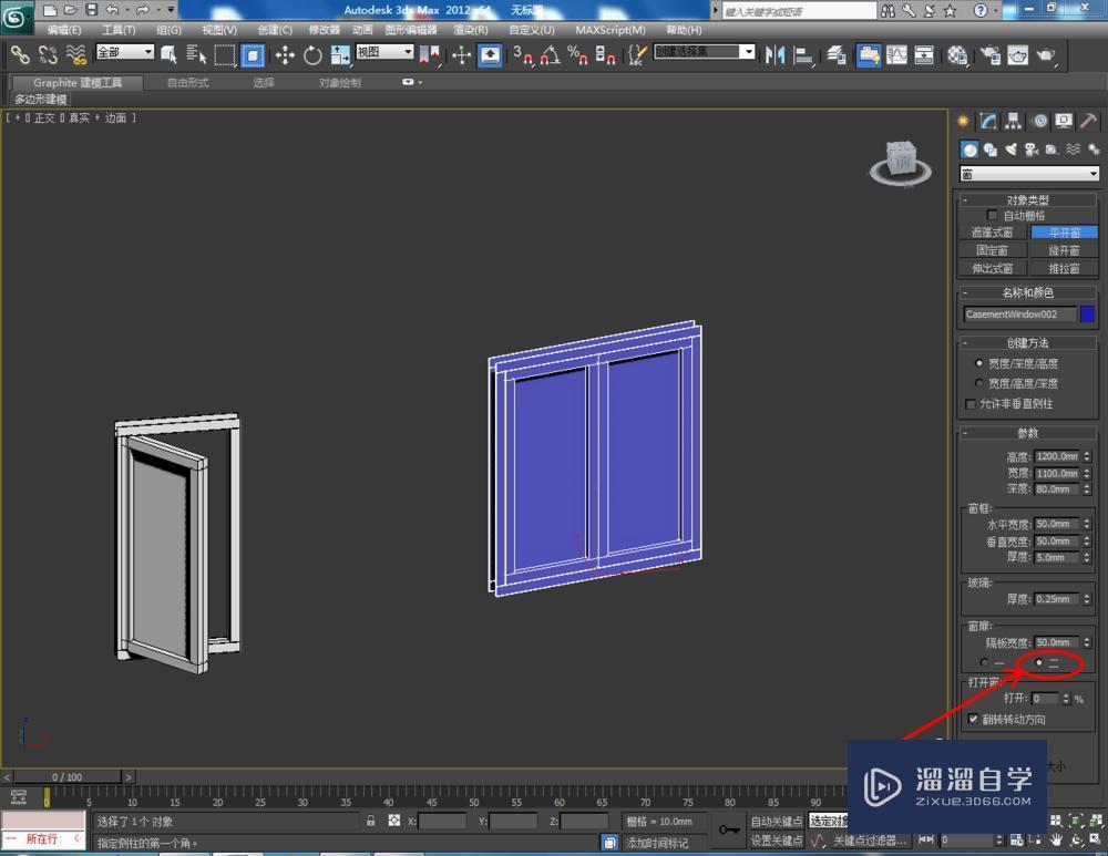 3DMax如何制作平开窗？