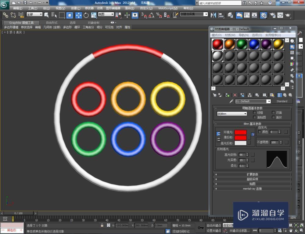 3DMax使用圆环教程