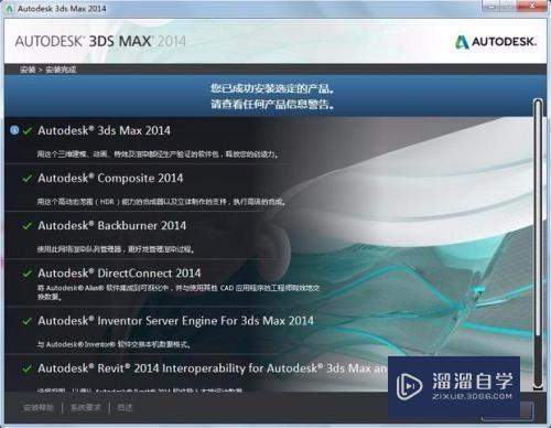 3DMax Win10无法安装如何解决？