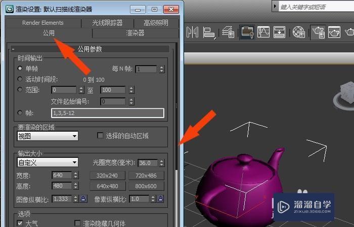 3DMax中如何添加VRay渲染器