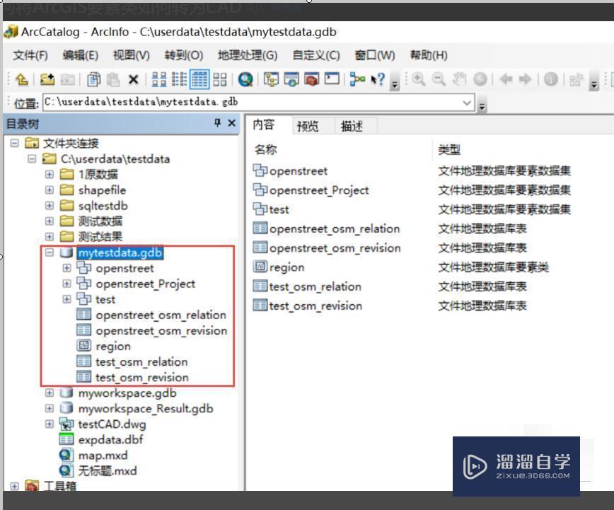 如何把arcgis图转成CAD图？