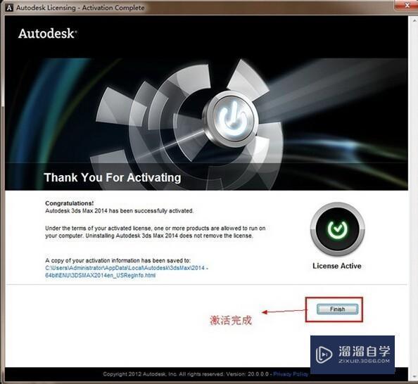 3DMax 2014安装方法图文教程和破解注册方法