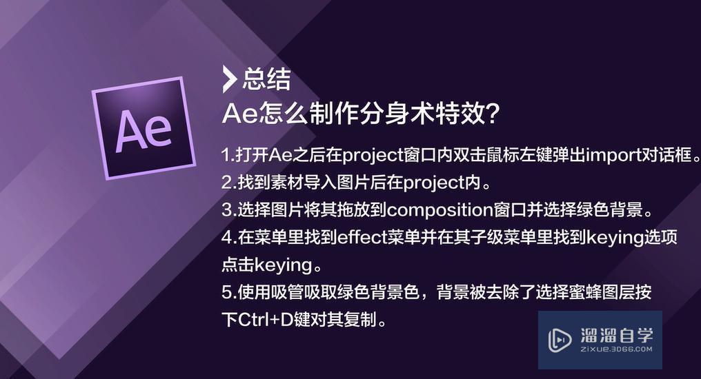 AE中怎么制作分身术特效？