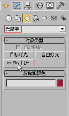 3DMax怎么利用mr和sky门户制作<esred>天光</esred>效果？