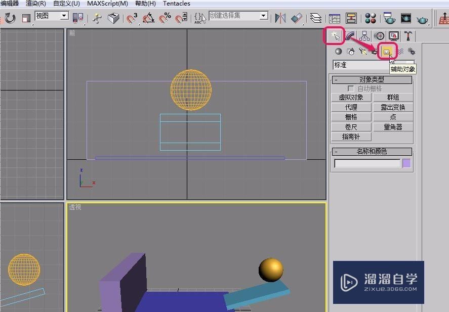 3DSMax刚体创建方法(reactor辅助对象)球体滚动方法