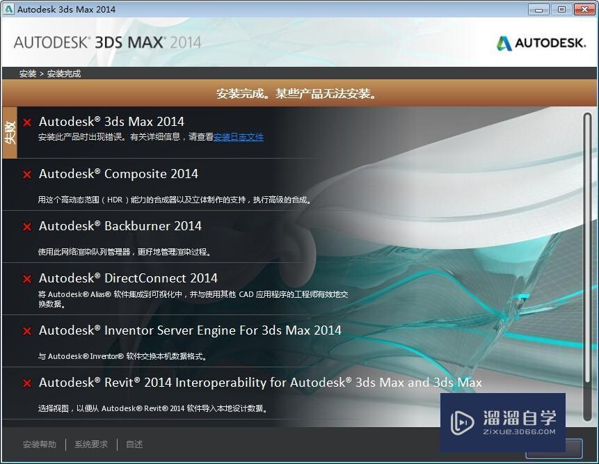 3DMax 2014安装方法图文教程和破解注册方法