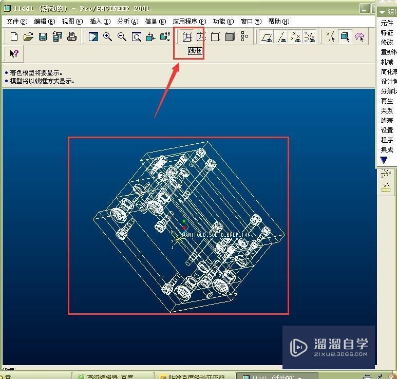 Proe中显示3D图线框和隐藏线框教程