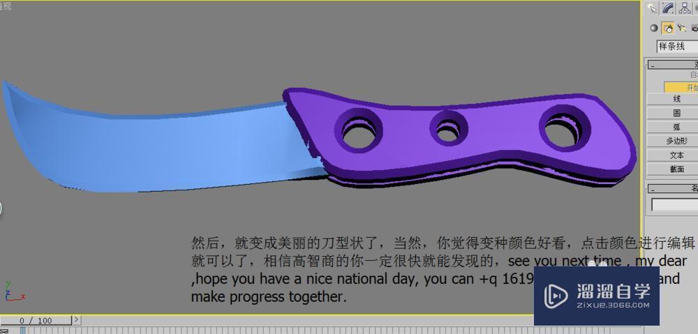 如何用3DMax 制作漂亮的绣春刀呢？