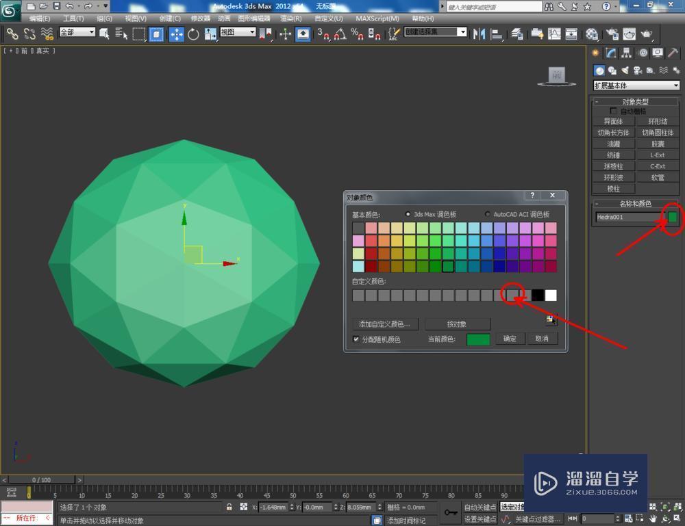 3DMax如何制作红宝石？