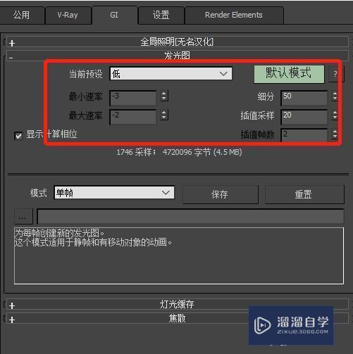 3DMax中VRay渲染器怎么跑光子图教程