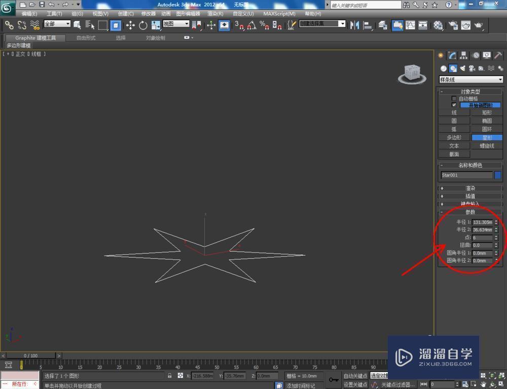 3DMax怎么使用挤出教程