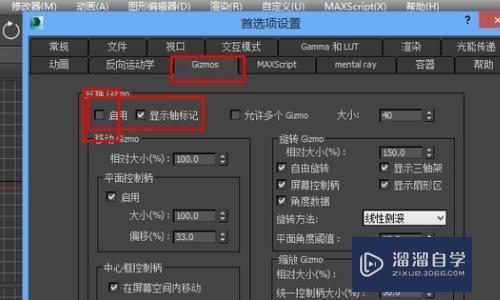 3DMax移动的xy轴还有旋转轴没有了怎么解决？