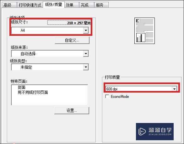 Excel打印怎么设置？