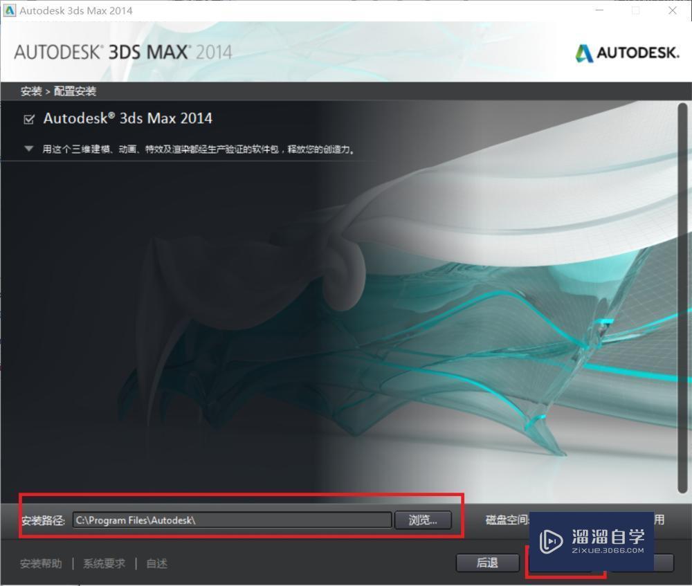 如何安装并激活 Autodesk 3DMax 2014教程