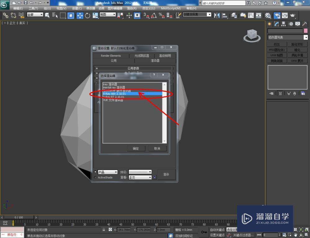 3DMax如何制作红宝石？