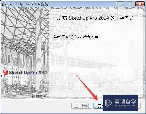 草图大师SketchUp Pro 2014中文版下载安装教程