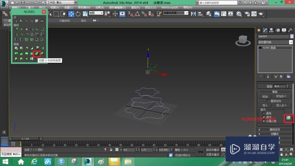 用3DMax制作一个冰激凌教程