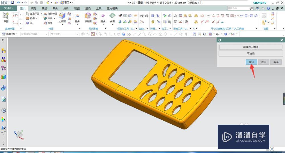 怎么把UG10中的模型导入3DMax2009中？