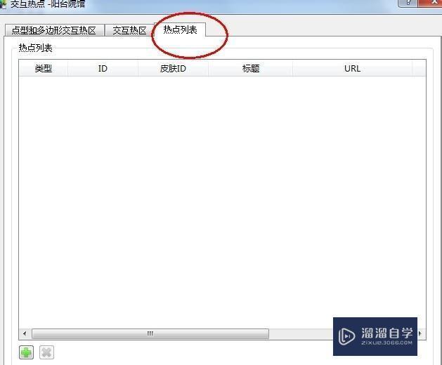 pano2VR中如何为全景图添加交互热点技巧