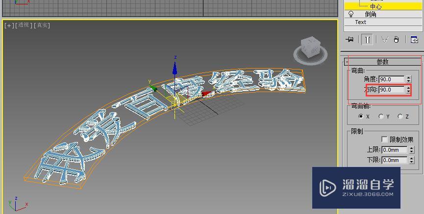 3DMax的弯曲修改器使用教程