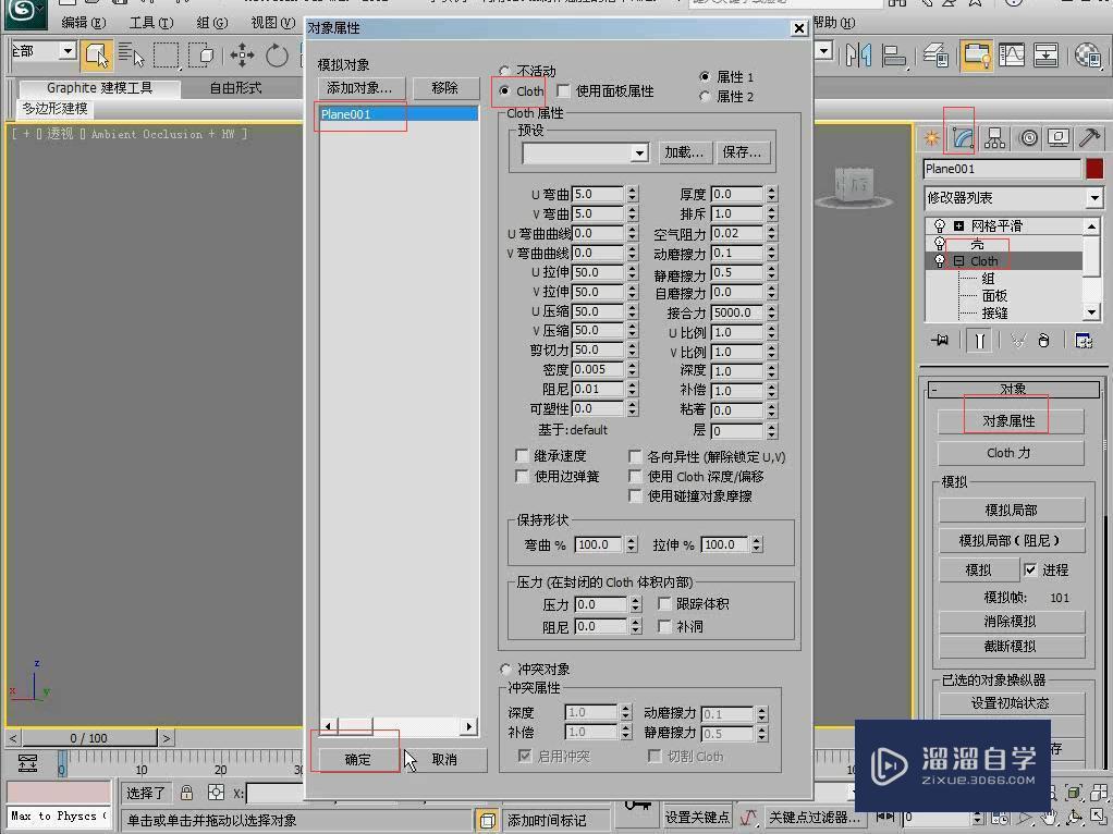 3DMax如何利用cloth制作悬挂的浴巾？