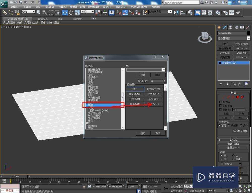 3DMax如何使用噪波？