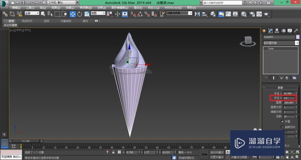 用3DMax制作一个冰激凌教程