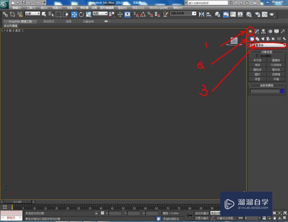 3DMax如何使用桥？