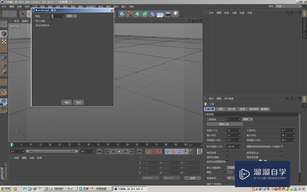 Proe5.0怎么导入到Cinema4D教程 Proe5.0怎么导入到Cinema4D教程