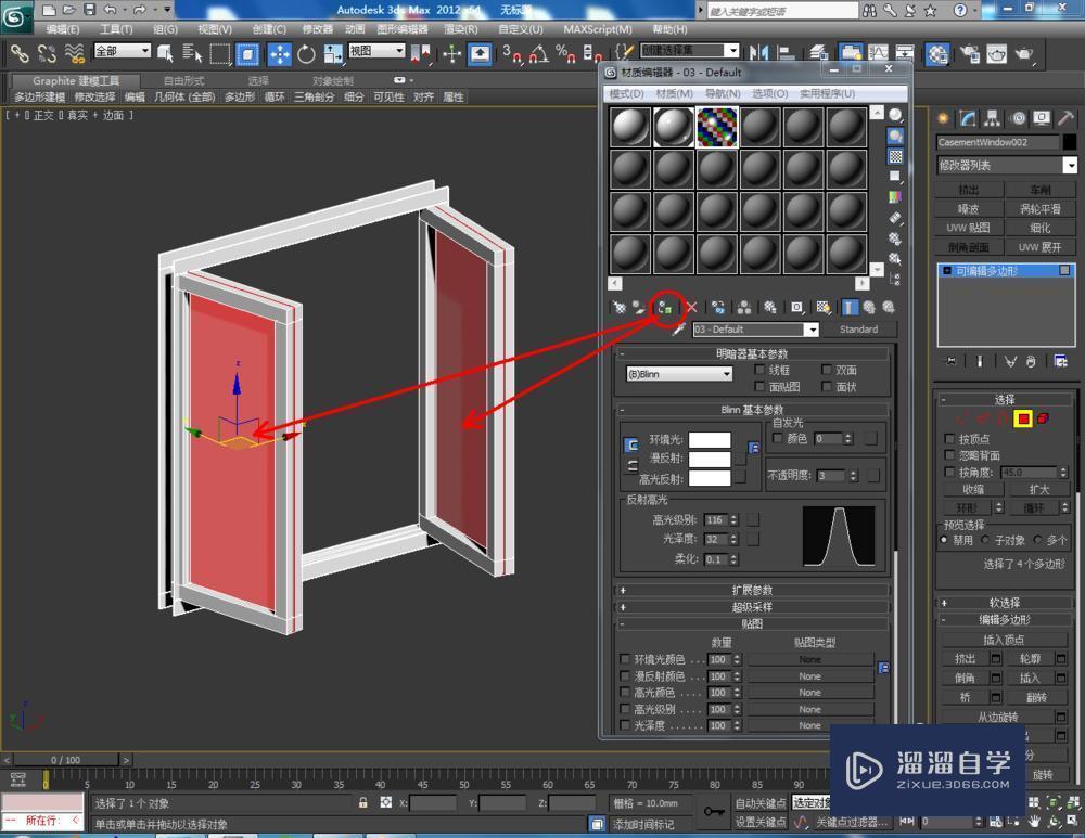 3DMax如何制作平开窗？