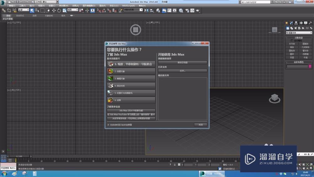 3DMax2014如何打开中文版或将英文更改为中文？