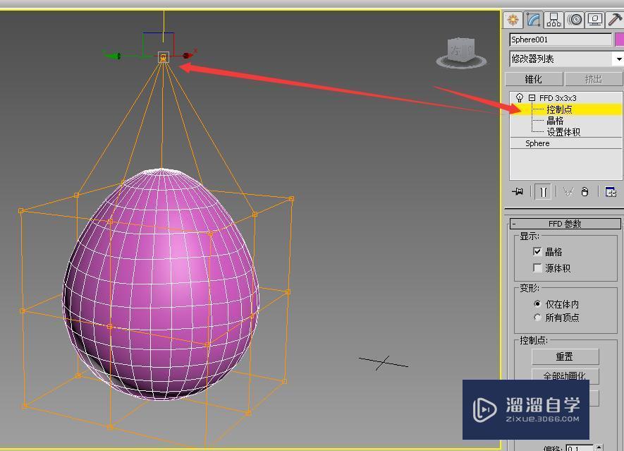 3D中ffd自由变形修改器的应用