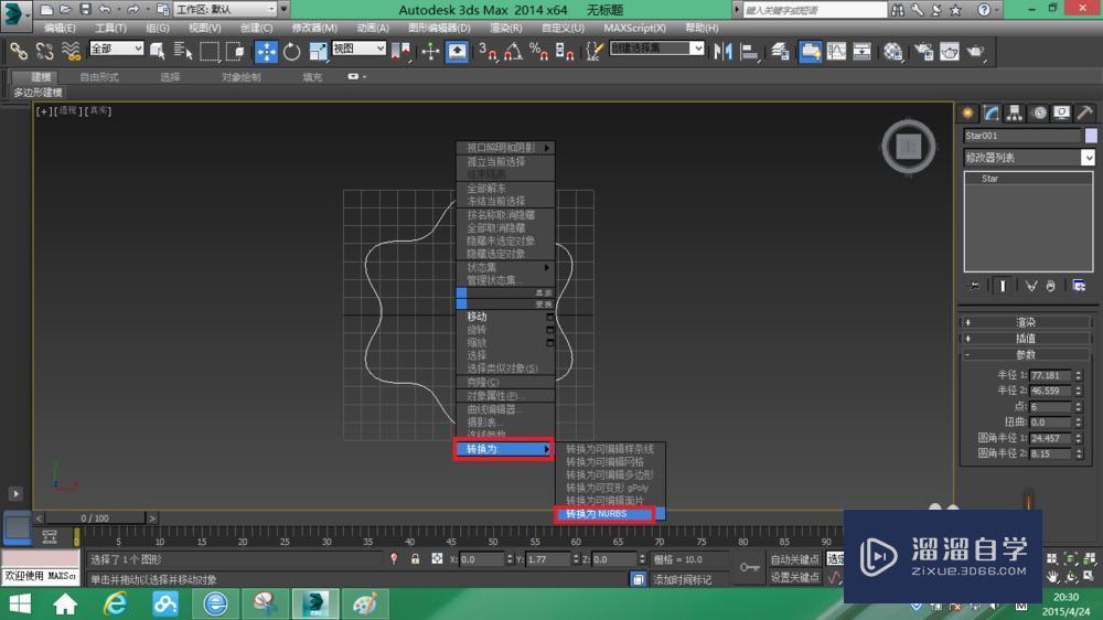 用3DMax制作一个冰激凌教程