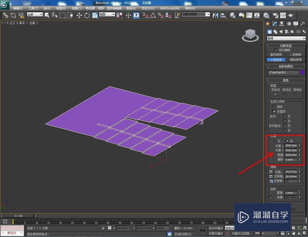 3DMax开放式u型楼梯如何制作？