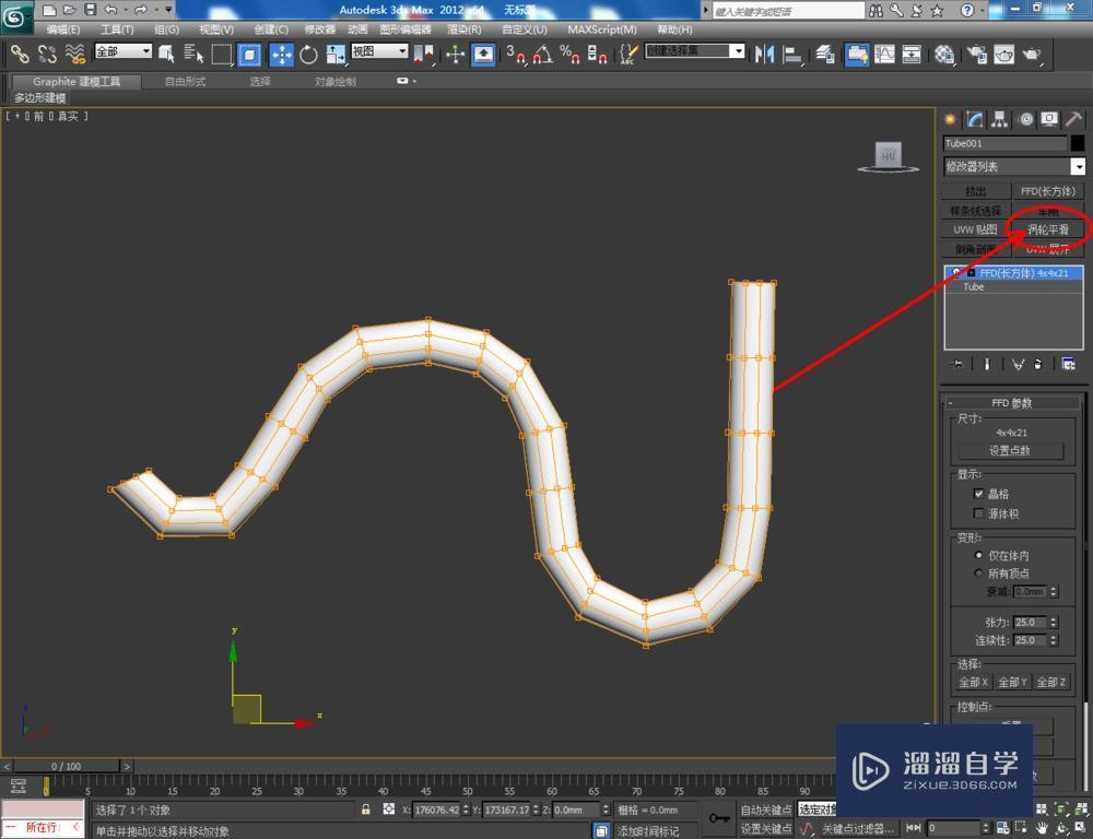 3DMax如何使用ffd长方体