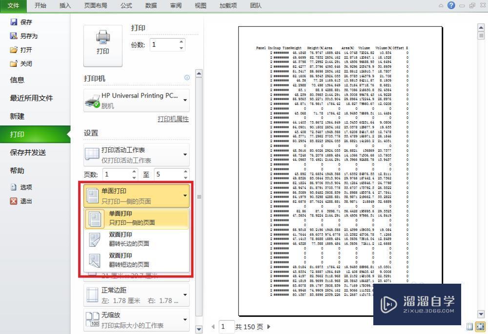 Excel打印怎么设置？