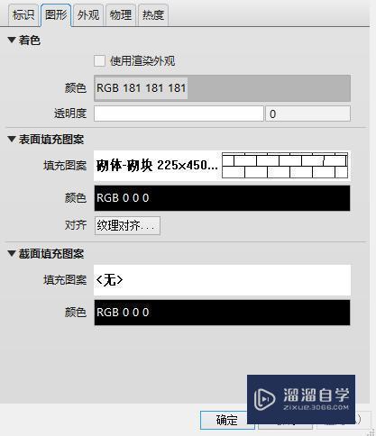 Revit中材质编辑器的应用