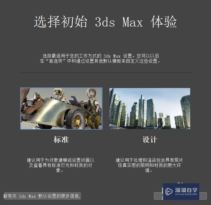 3DMax 2020安装教程详细讲解