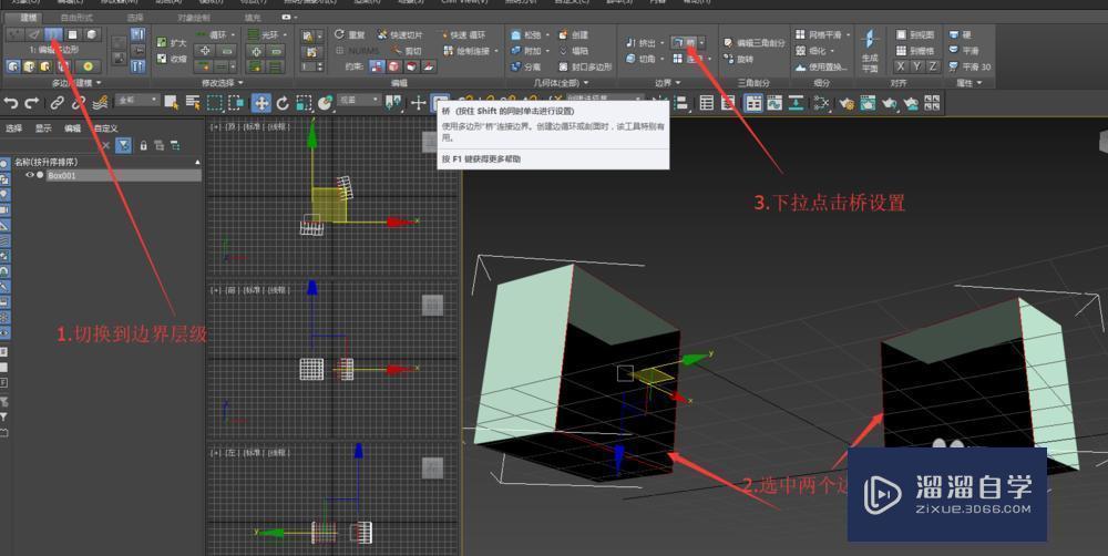 3Ds Max怎么使用桥连接边界教程