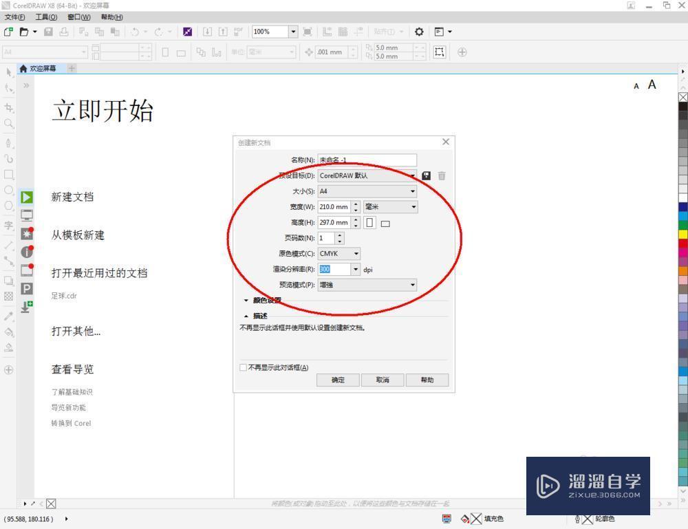 CDR如何导入3DMax? CDR如何导入3DMax?