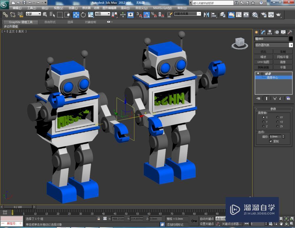 3DMax如何使用镜像？