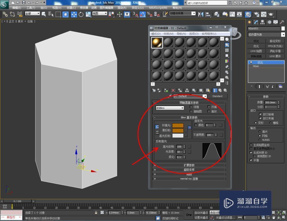 3DMax使用多边形工具教程