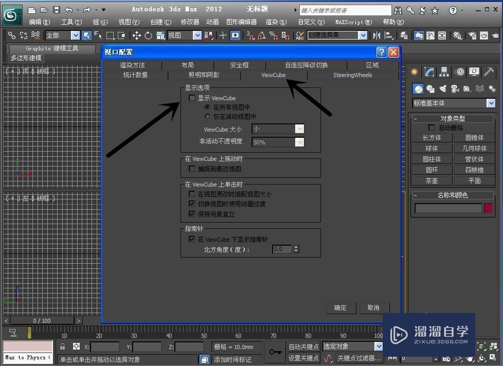 如何初始设置3Ds Max 2012软件