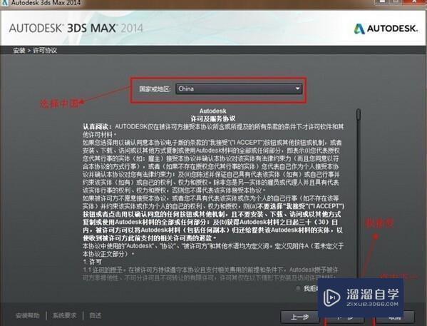 3DMax 2014安装方法图文教程和破解注册方法