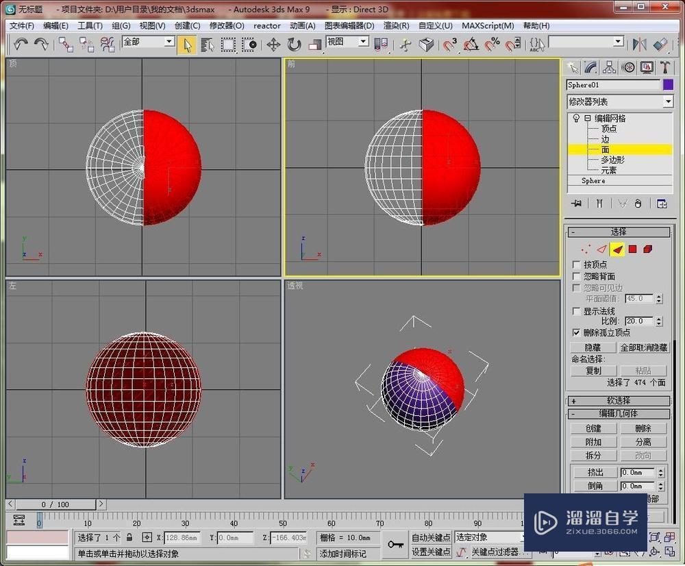 在3DMax中如何建一个篮球的模型制作教程讲解